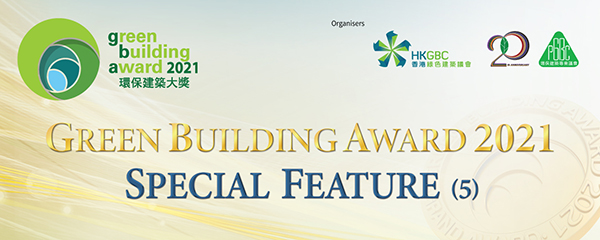 [Special Feature (5) Of Green Building Award 2021] (只提供英文版) | HKGBC